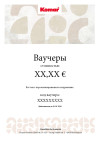 Komar Voucher - View 1