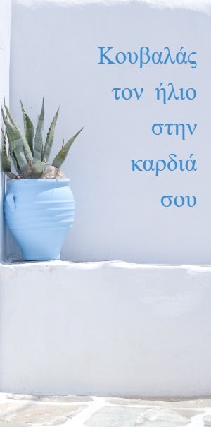 Slogan de Santorin